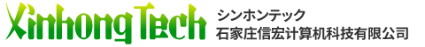 石家庄信宏计算机科技有限公司